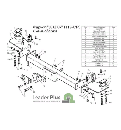 Фаркоп Toyota Land Cruiser 105 1998-2007 съемный крюк на двух болтах 2000кг Лидер Плюс