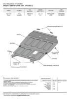 Защита картера и КПП AutoMax для Ravon Nexia R3 2016-2024